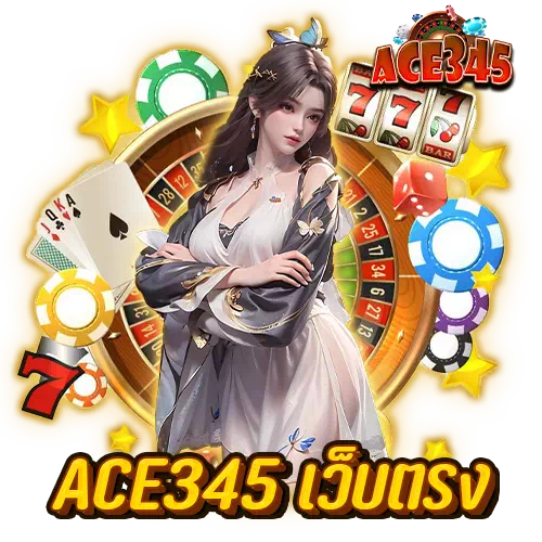 ace345 เว็บตรง